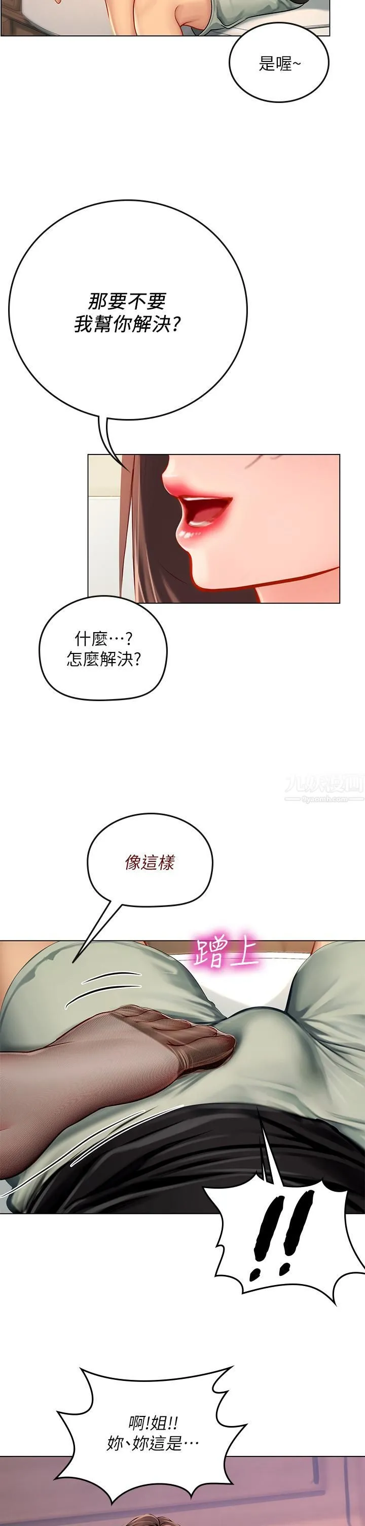 海女实习生 - 第14话-性感黑丝的诱惑 - page 27