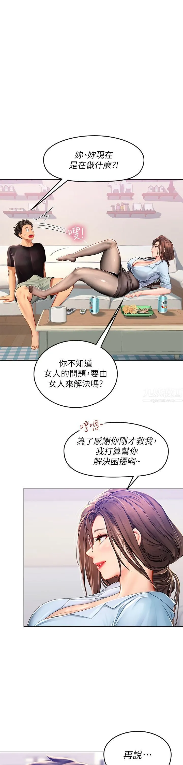 海女实习生 - 第14话-性感黑丝的诱惑 - page 29