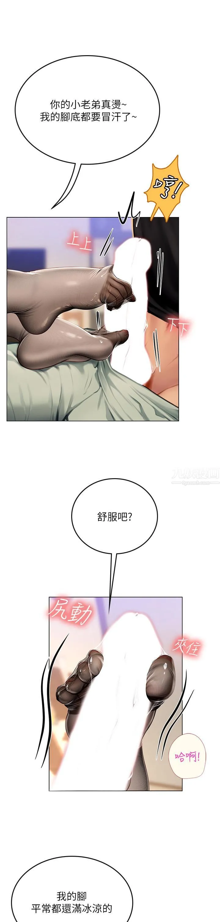 海女实习生 - 第14话-性感黑丝的诱惑 - page 36