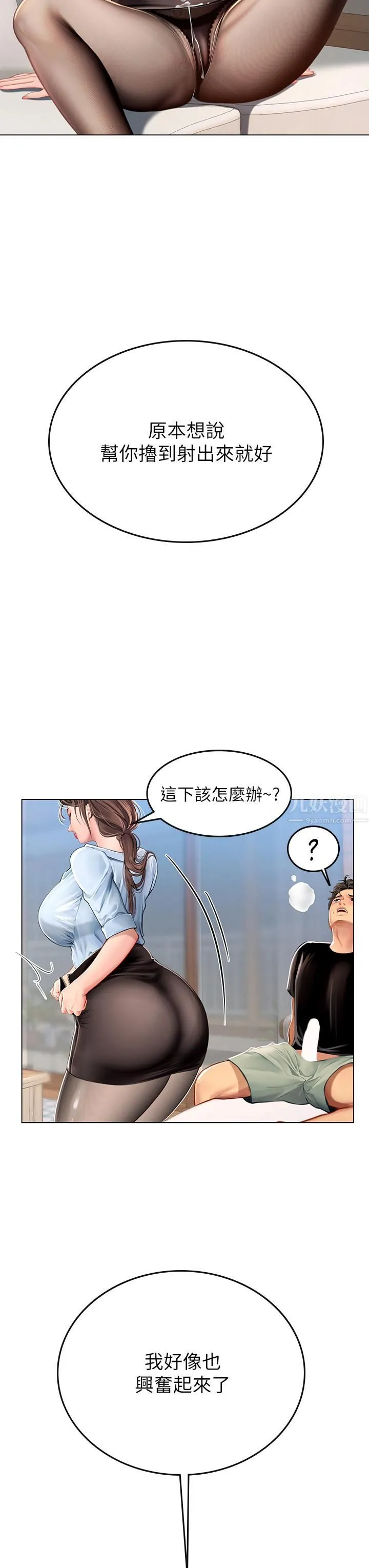 海女实习生 - 第14话-性感黑丝的诱惑 - page 41