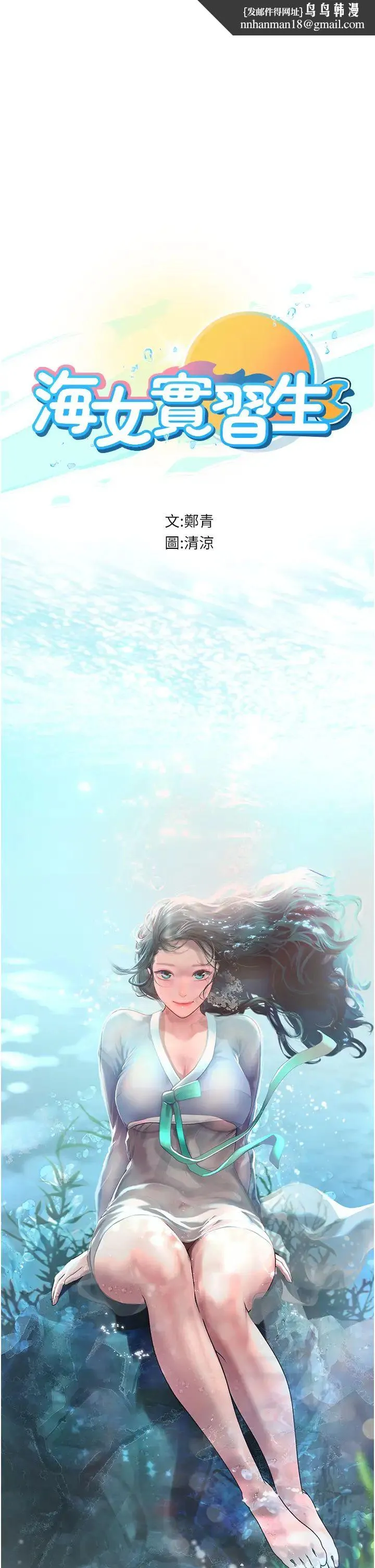 海女实习生 - 第80話-欲罷不能的水中愛愛 - page 1