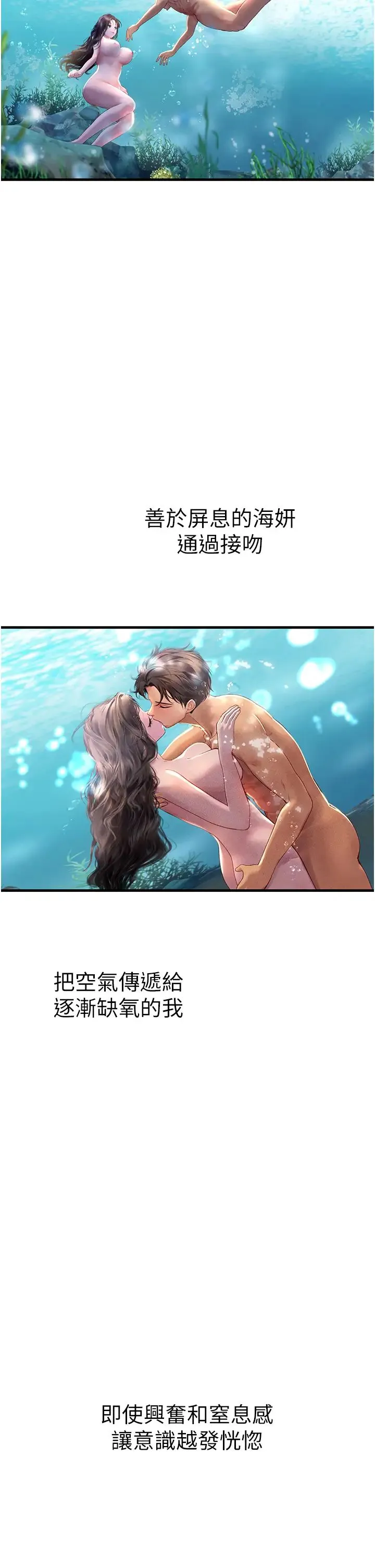 海女实习生 - 第80話-欲罷不能的水中愛愛 - page 5