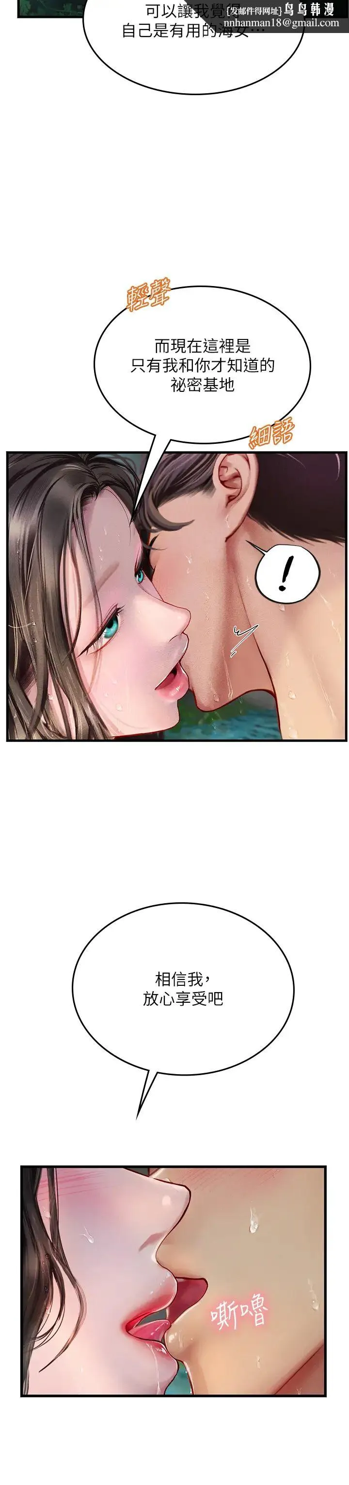 海女实习生 - 第80話-欲罷不能的水中愛愛 - page 21