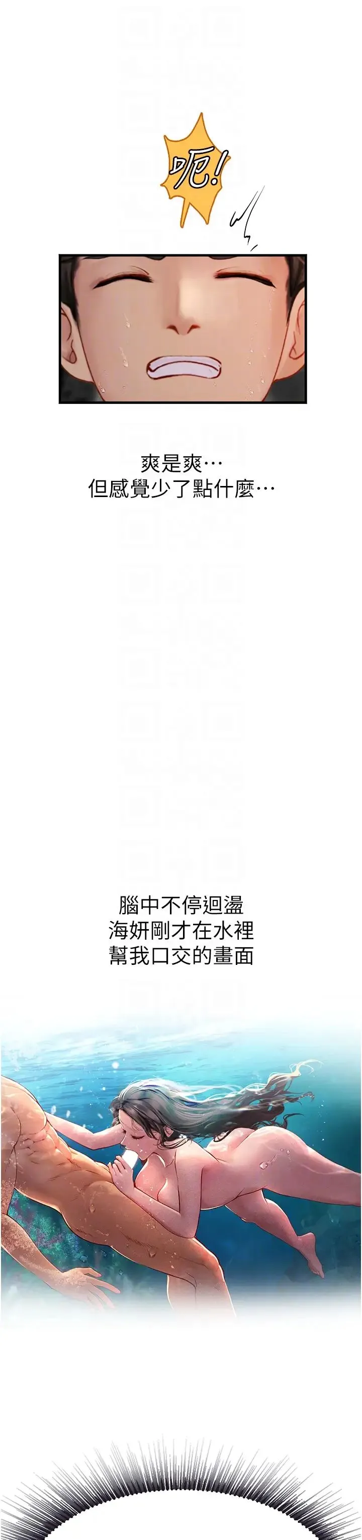 海女实习生 - 第80話-欲罷不能的水中愛愛 - page 26