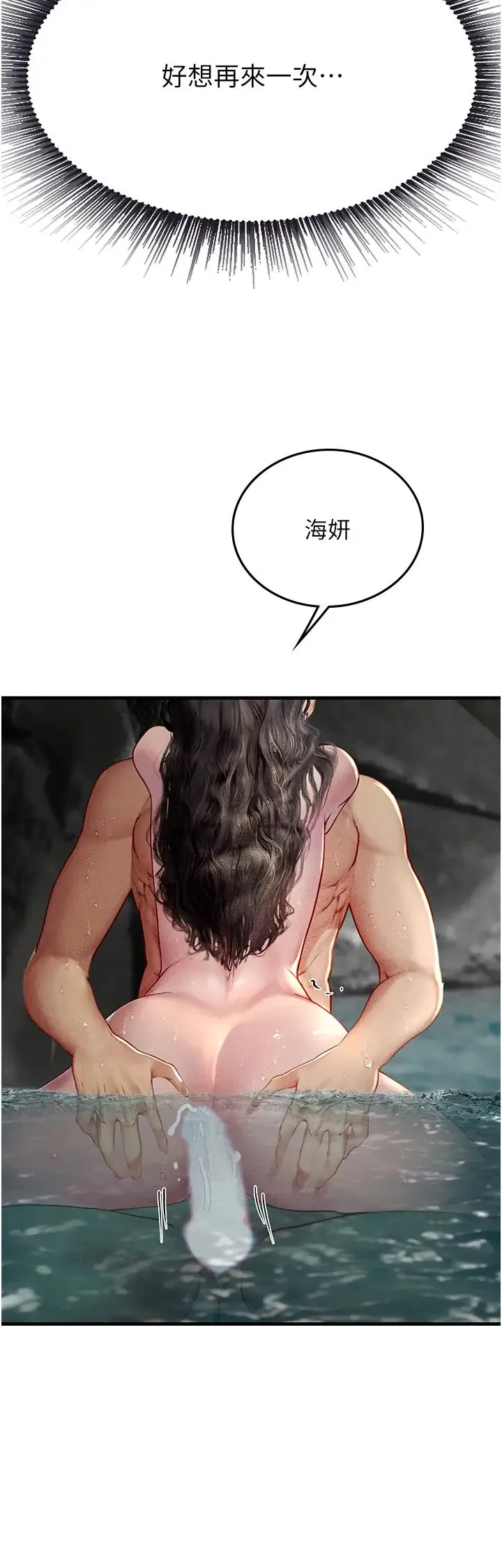 海女实习生 - 第80話-欲罷不能的水中愛愛 - page 27