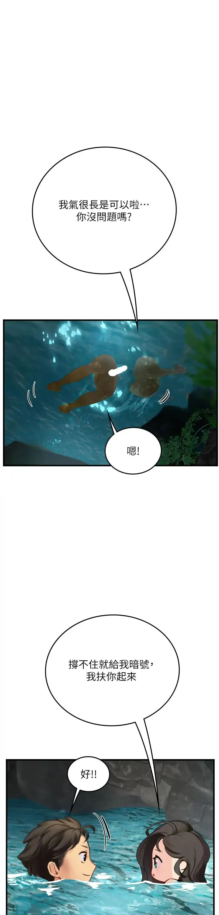 海女实习生 - 第80話-欲罷不能的水中愛愛 - page 29