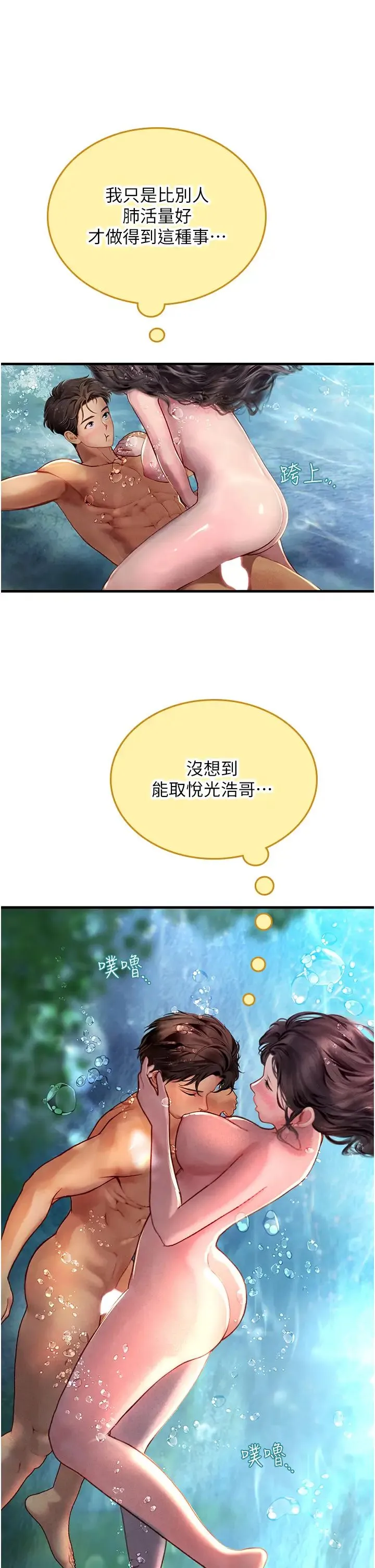 海女实习生 - 第80話-欲罷不能的水中愛愛 - page 31