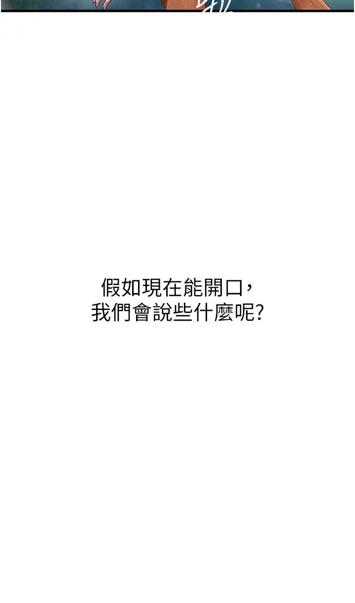 海女实习生 - 第80話-欲罷不能的水中愛愛 - page 33