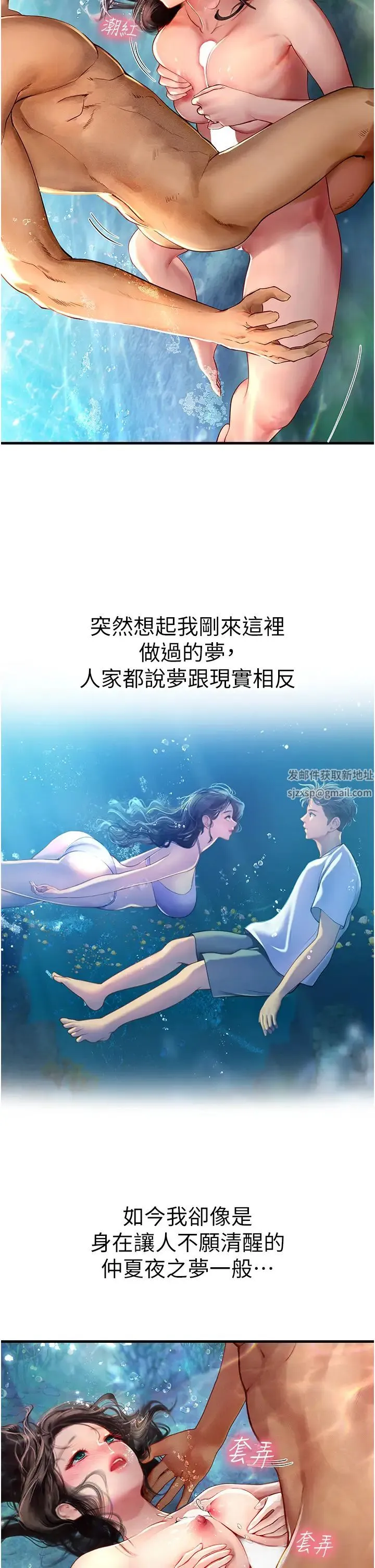 海女实习生 - 第80話-欲罷不能的水中愛愛 - page 35