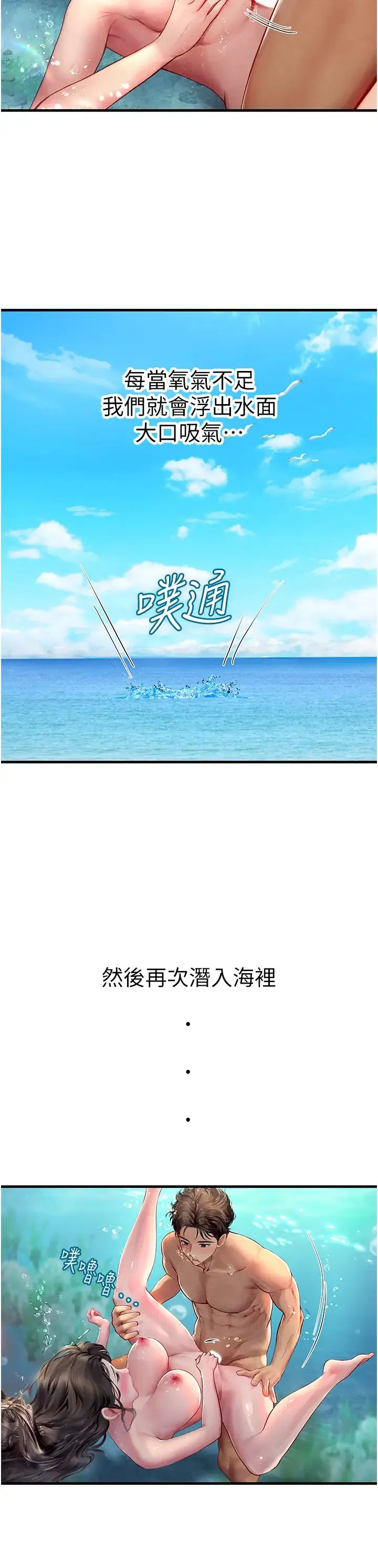 海女实习生 - 第80話-欲罷不能的水中愛愛 - page 36