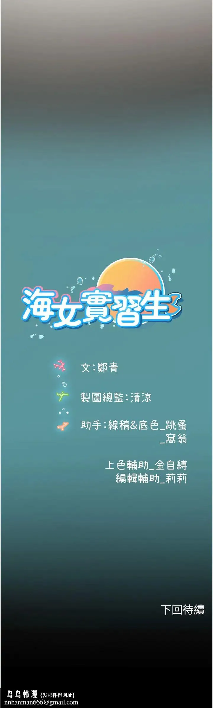 海女实习生 - 第80話-欲罷不能的水中愛愛 - page 41