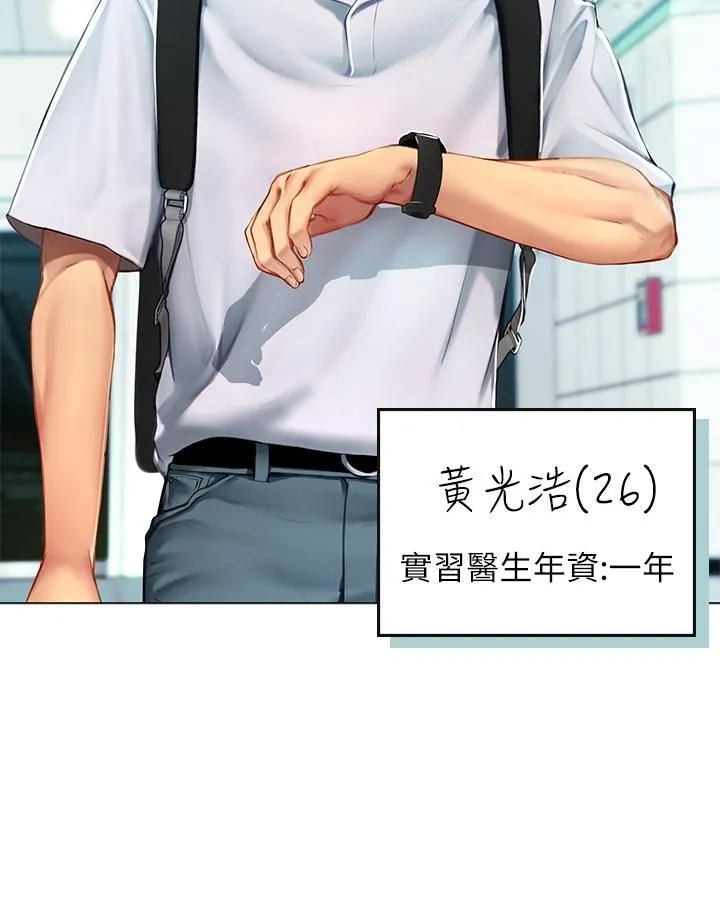 海女实习生 - 第1话-海味满满的热情欢迎礼 - page 6