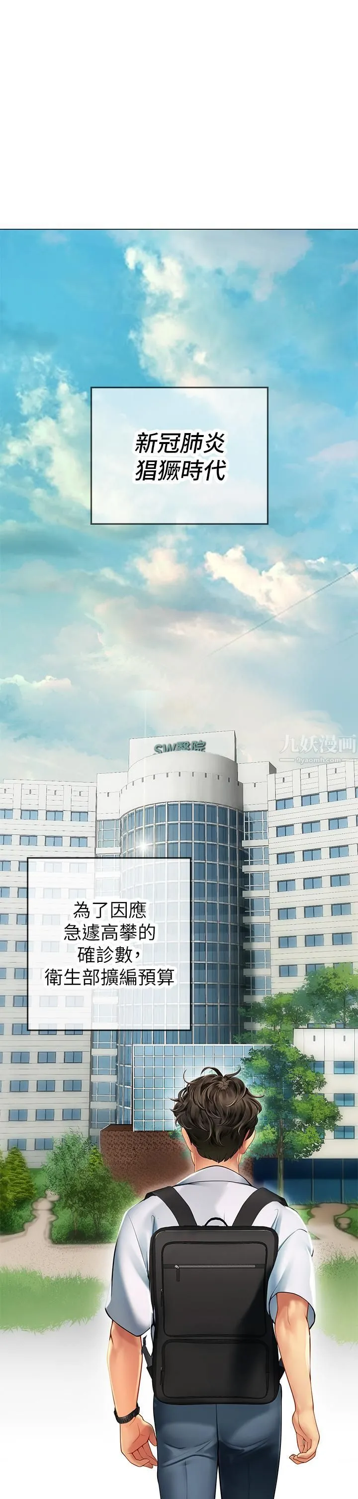 海女实习生 - 第1话-海味满满的热情欢迎礼 - page 7