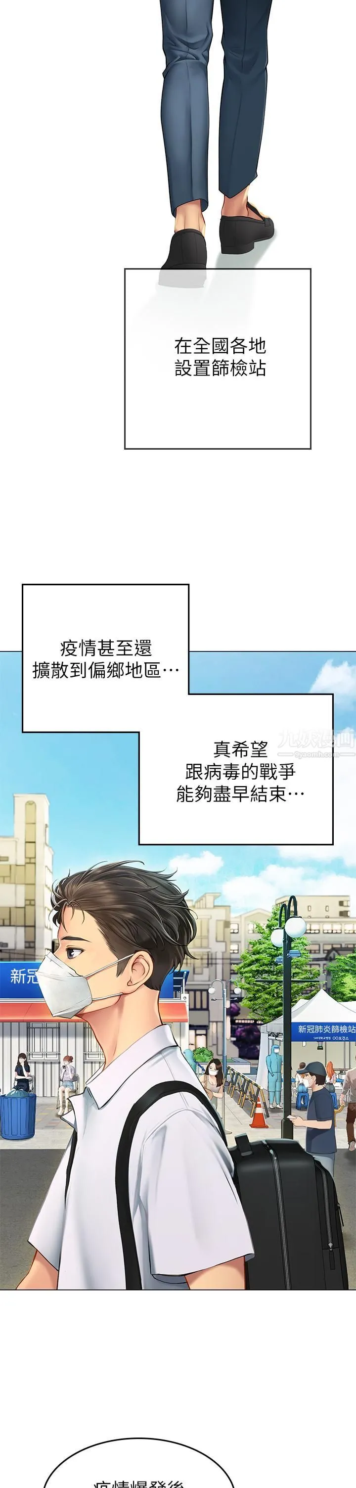 海女实习生 - 第1话-海味满满的热情欢迎礼 - page 8