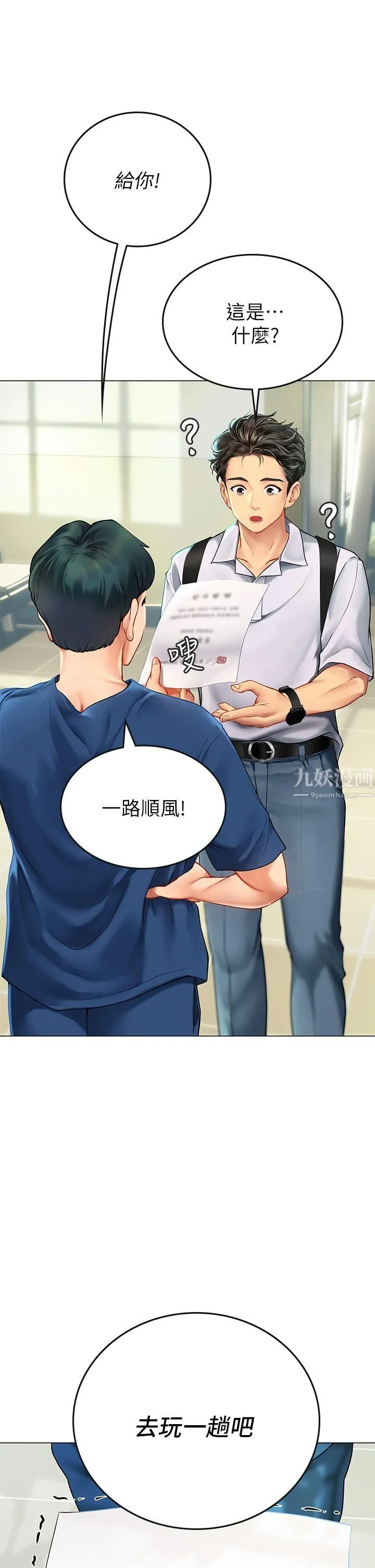 海女实习生 - 第1话-海味满满的热情欢迎礼 - page 11