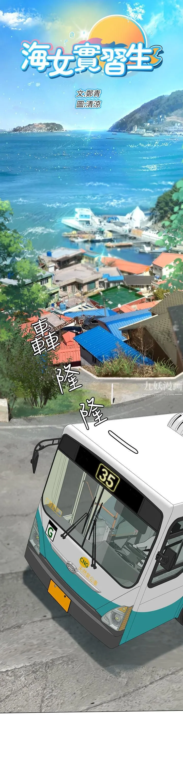 海女实习生 - 第1话-海味满满的热情欢迎礼 - page 13