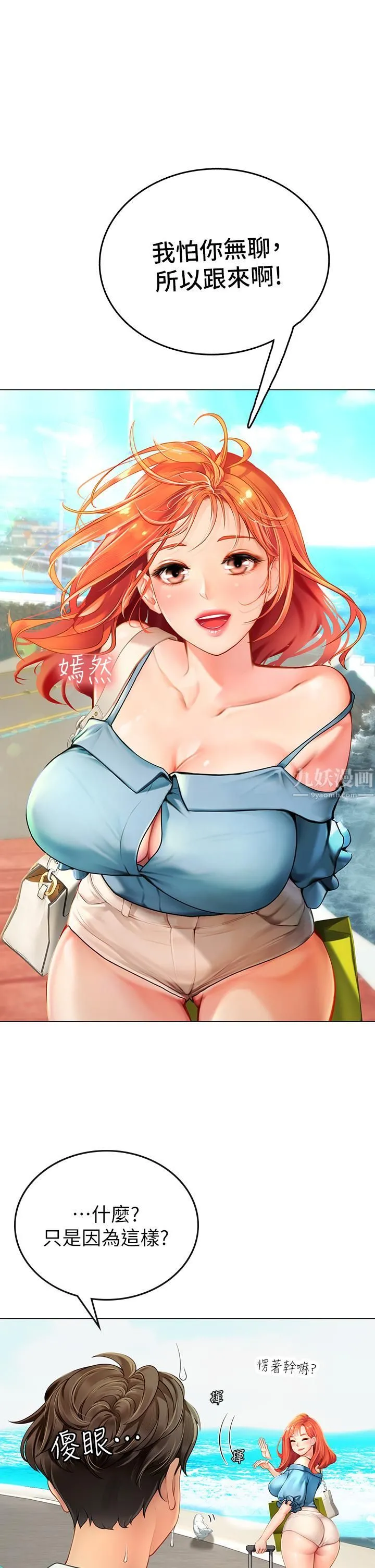 海女实习生 - 第1话-海味满满的热情欢迎礼 - page 26