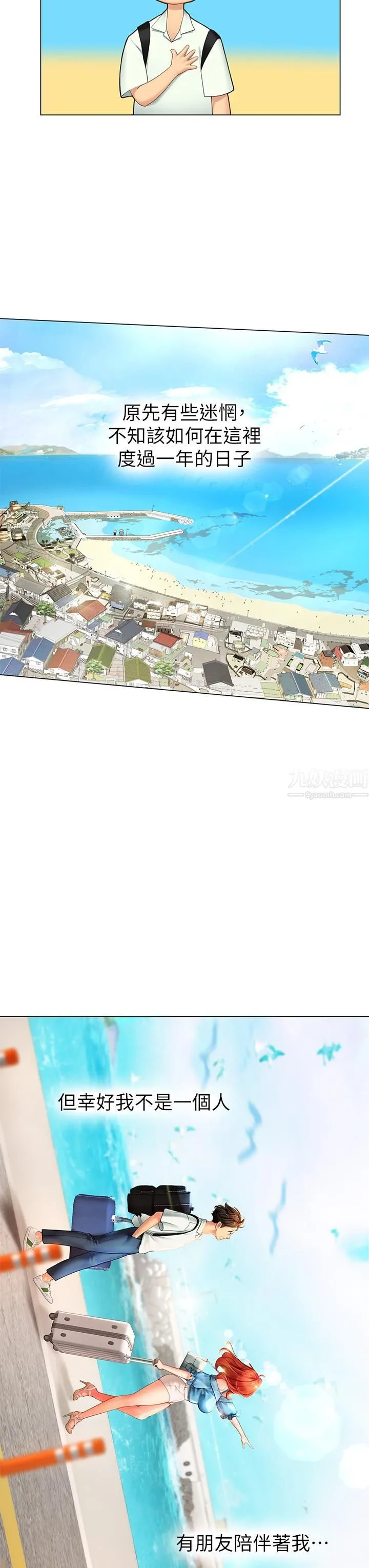 海女实习生 - 第1话-海味满满的热情欢迎礼 - page 28