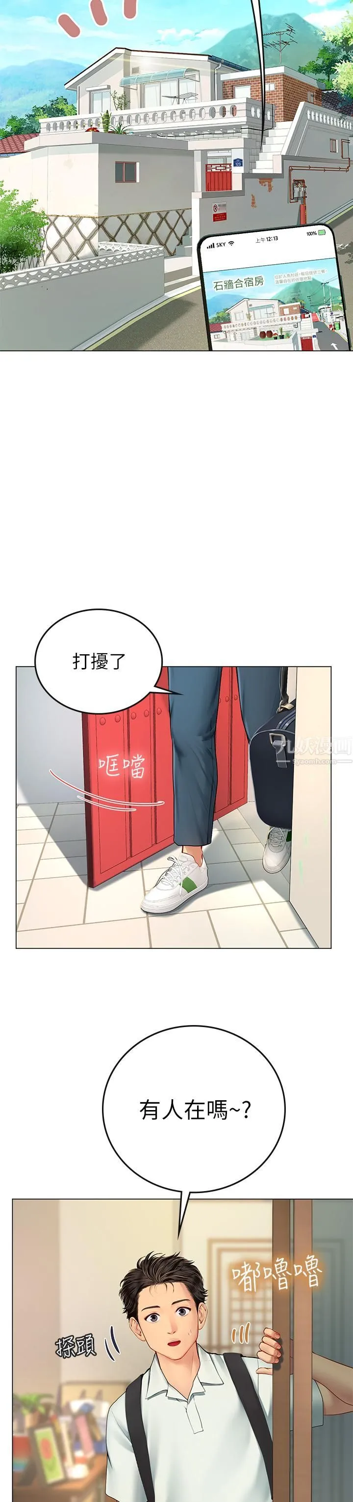 海女实习生 - 第1话-海味满满的热情欢迎礼 - page 32