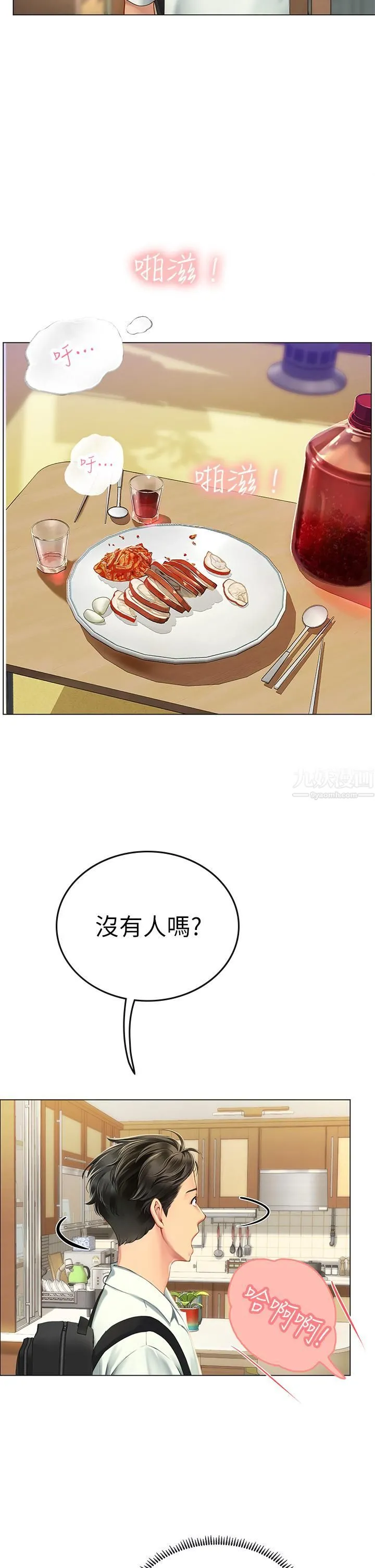 海女实习生 - 第1话-海味满满的热情欢迎礼 - page 33