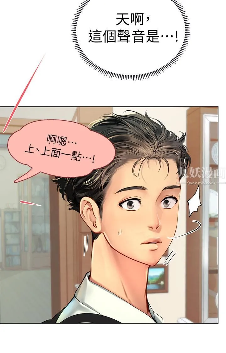 海女实习生 - 第1话-海味满满的热情欢迎礼 - page 34