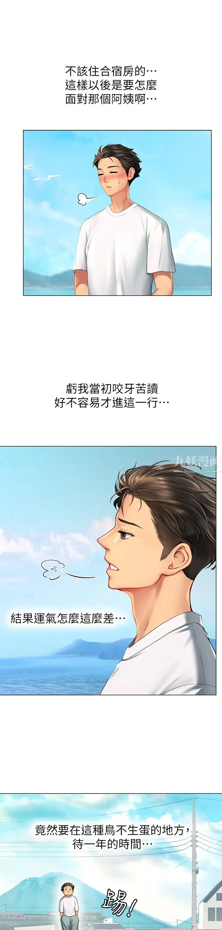 海女实习生 - 第1话-海味满满的热情欢迎礼 - page 55