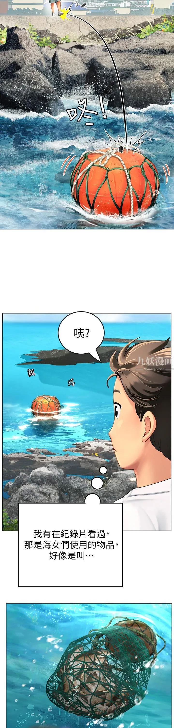 海女实习生 - 第1话-海味满满的热情欢迎礼 - page 56