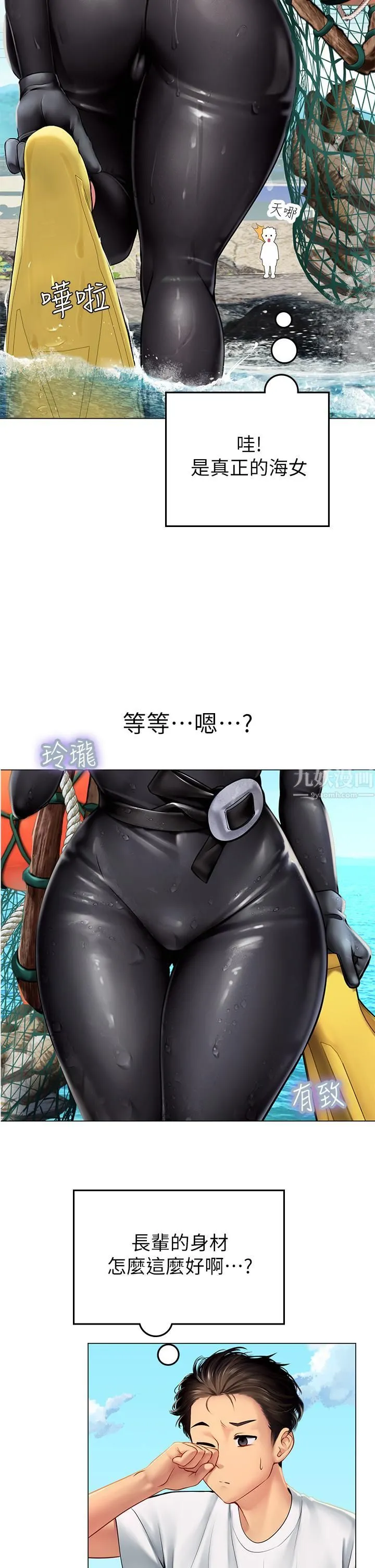 海女实习生 - 第1话-海味满满的热情欢迎礼 - page 58
