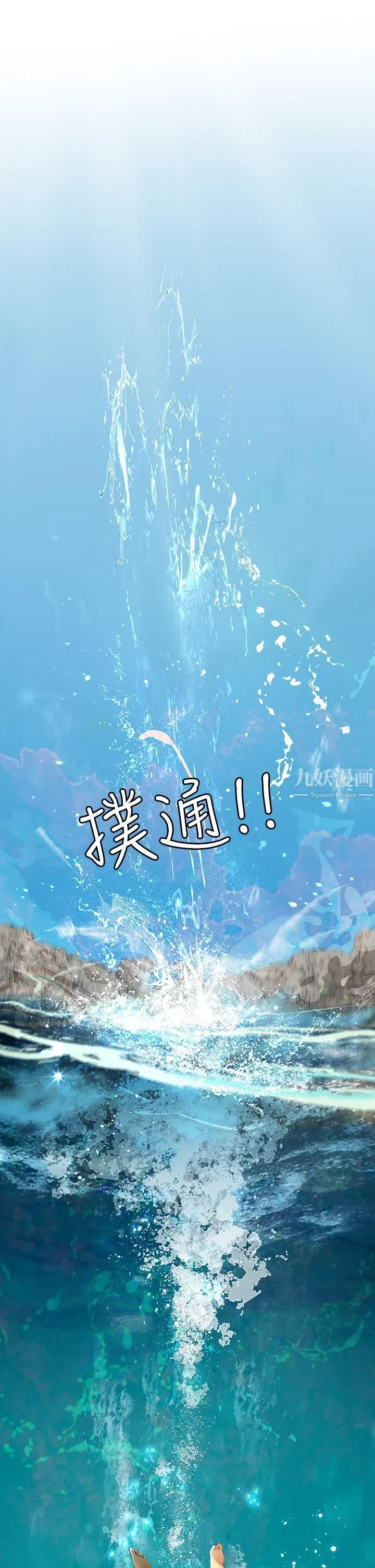 海女实习生 - 第1话-海味满满的热情欢迎礼 - page 80