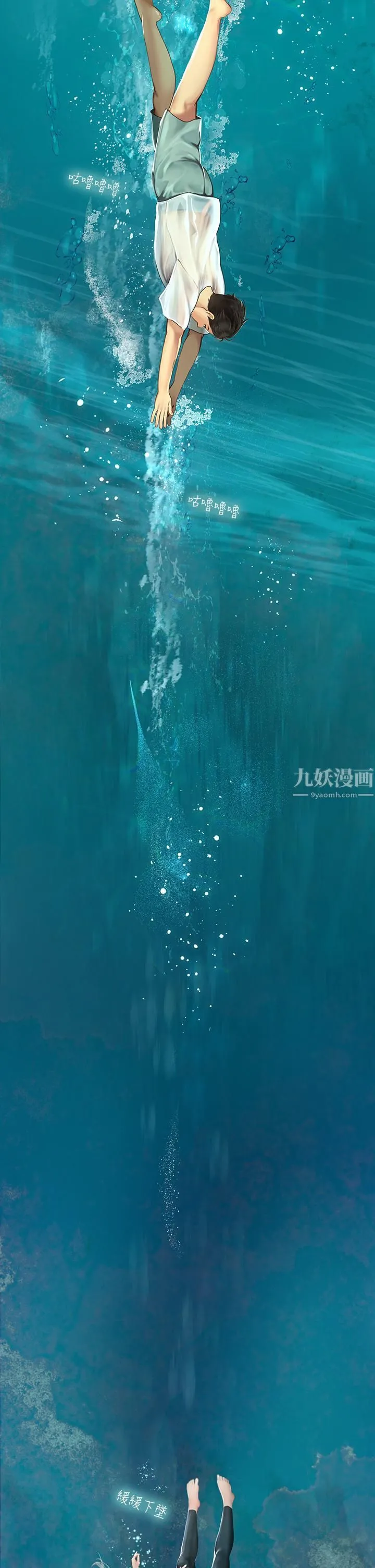 海女实习生 - 第1话-海味满满的热情欢迎礼 - page 81