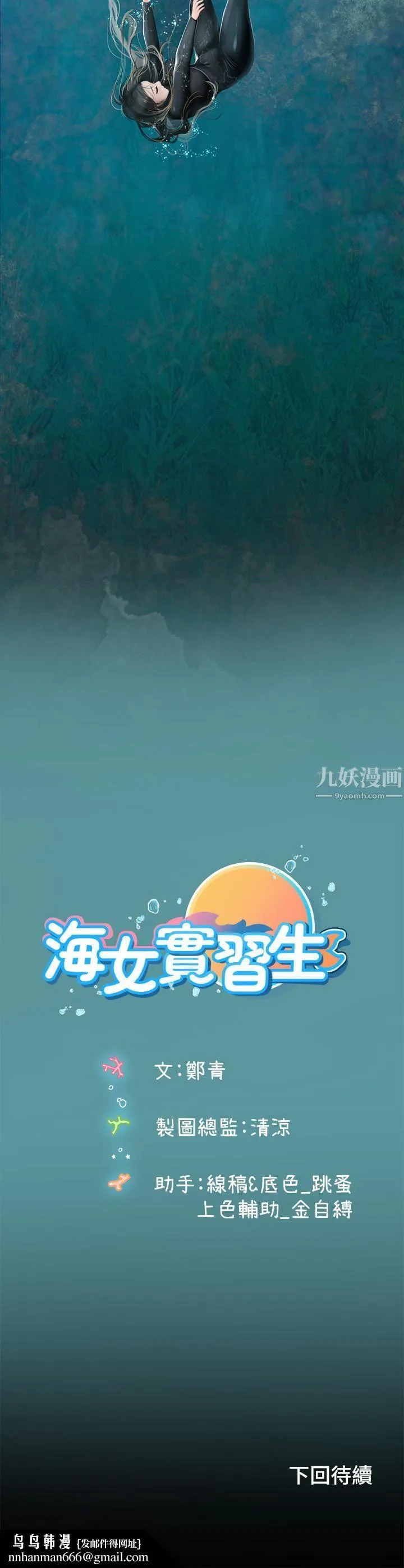 海女实习生 - 第1话-海味满满的热情欢迎礼 - page 82