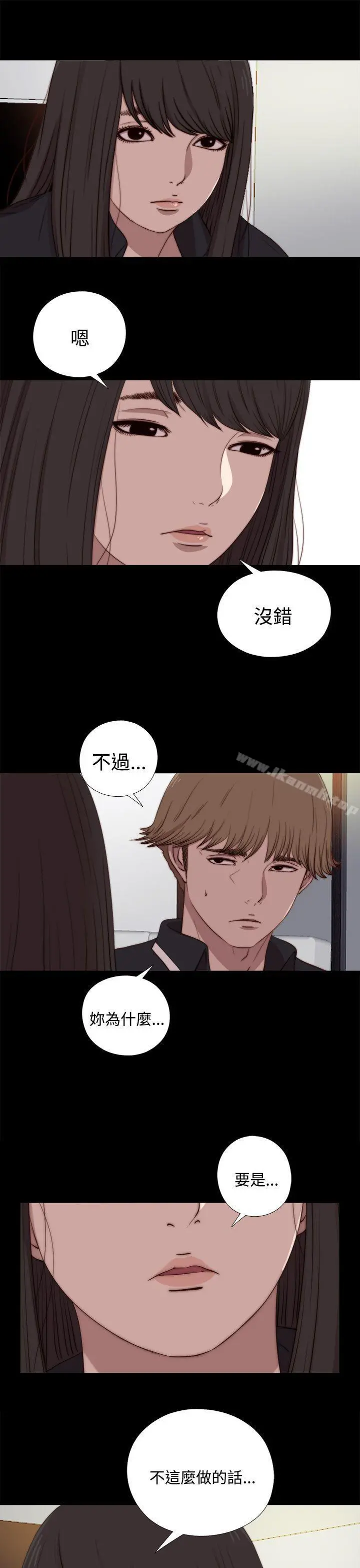傀儡玛莉 - 第21话 - page 9