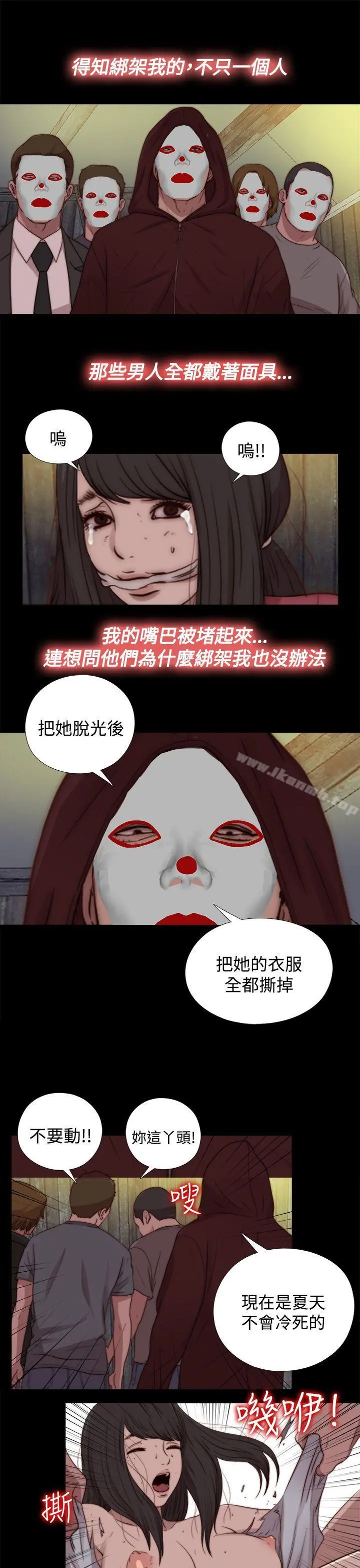 傀儡玛莉 - 第21话 - page 11