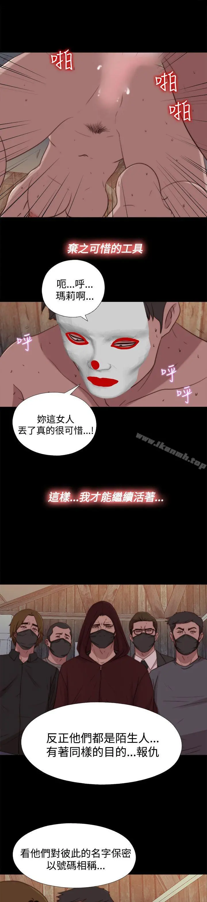 傀儡玛莉 - 第21话 - page 17
