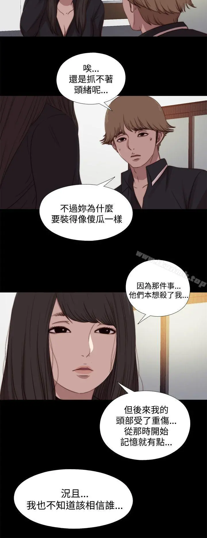 傀儡玛莉 - 第21话 - page 24