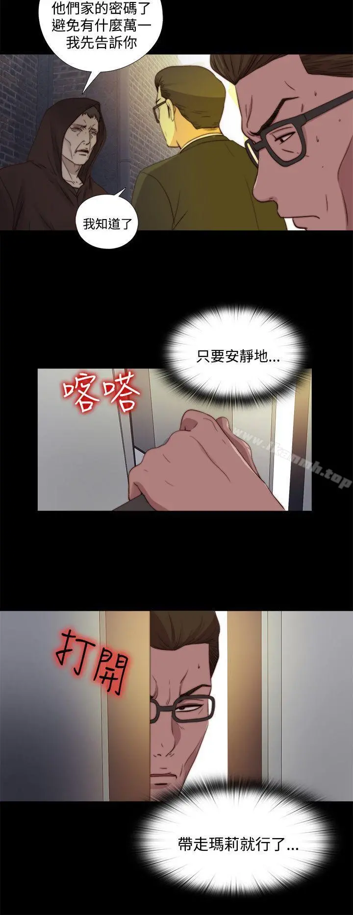 傀儡玛莉 - 第21话 - page 26