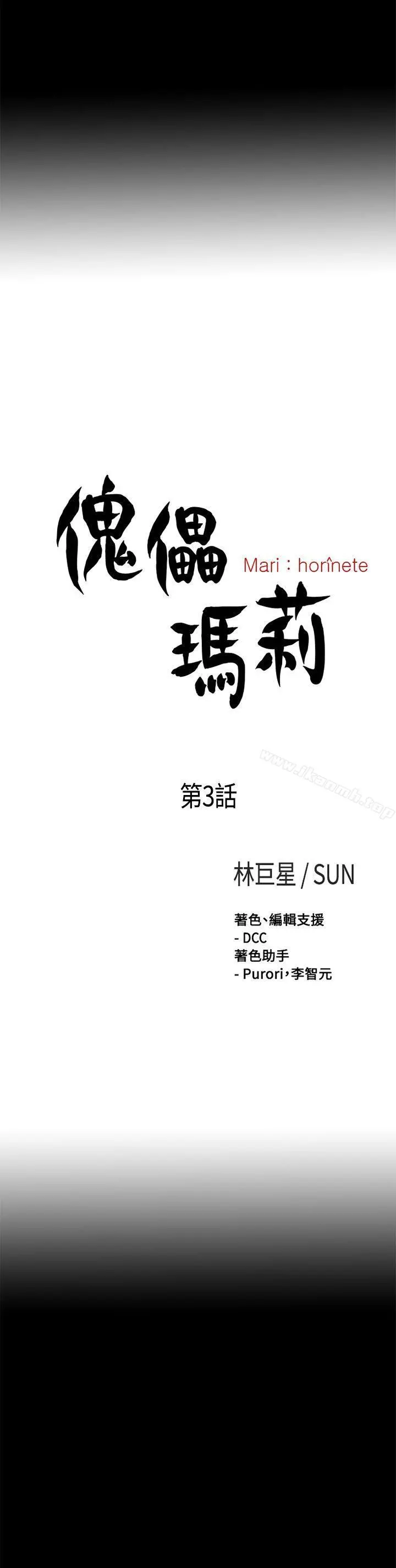 傀儡玛莉 - 第3话 - page 6