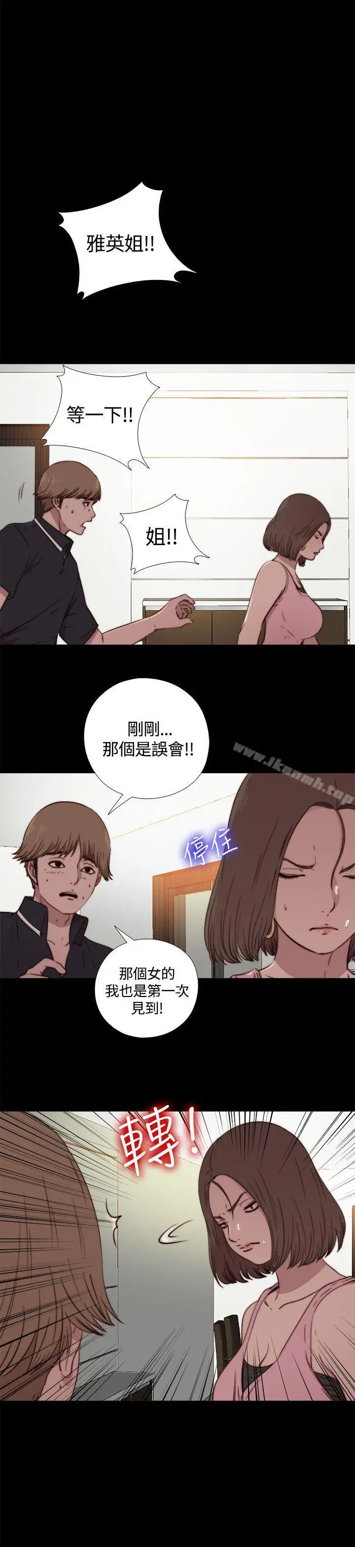 傀儡玛莉 - 第3话 - page 7