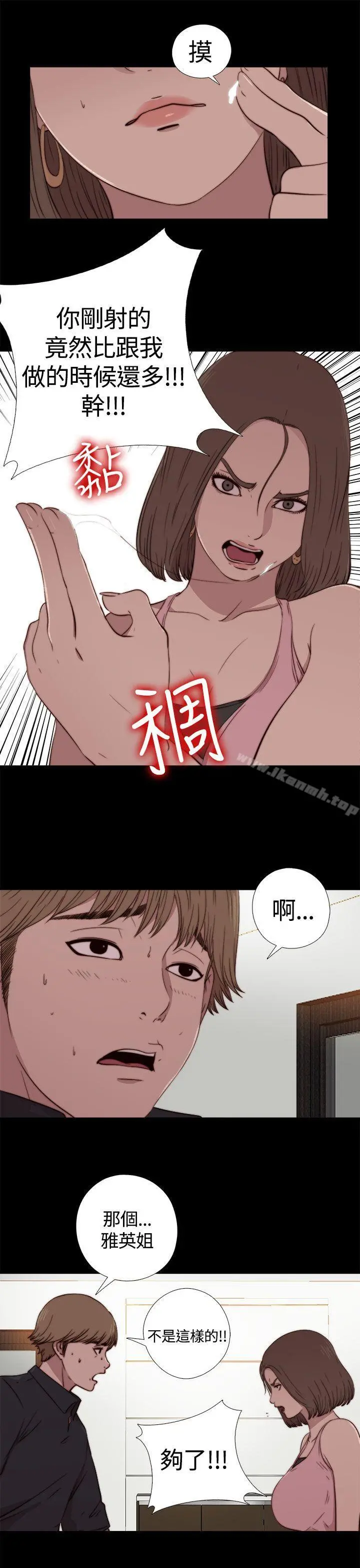 傀儡玛莉 - 第3话 - page 11