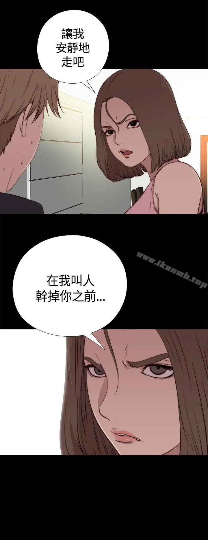 傀儡玛莉 - 第3话 - page 12