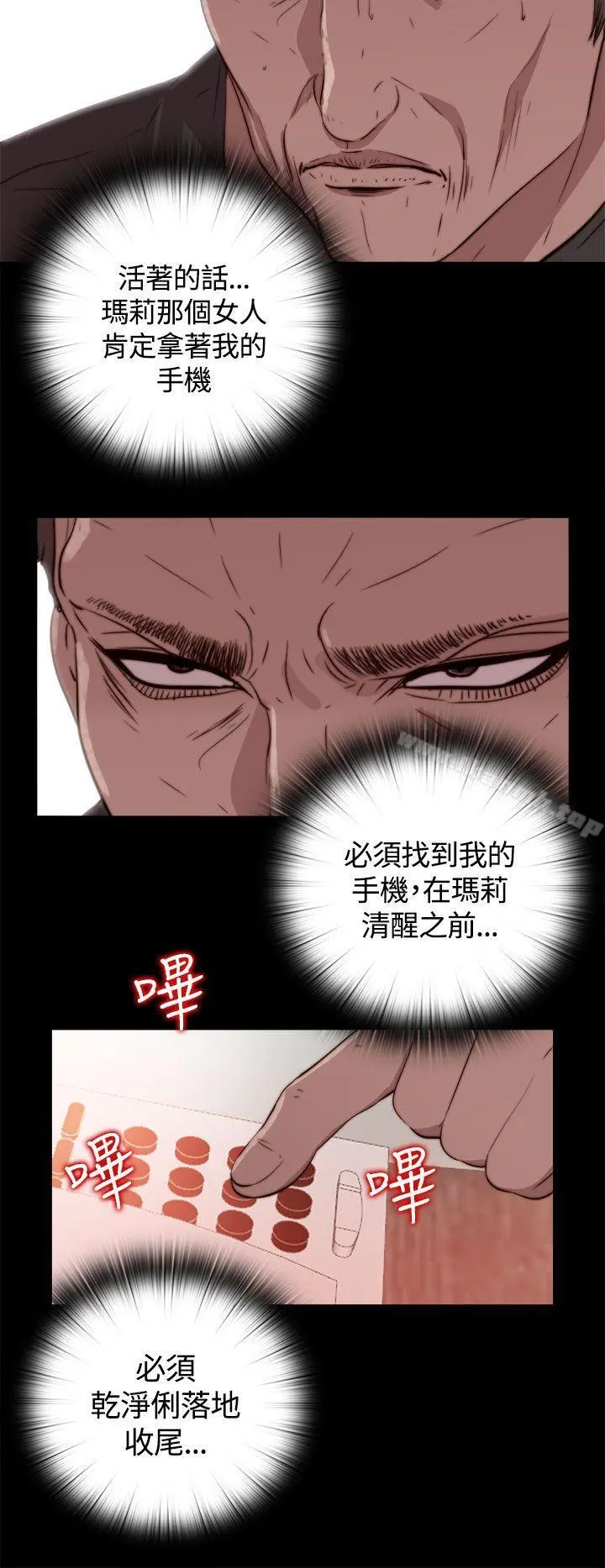 傀儡玛莉 - 第3话 - page 20