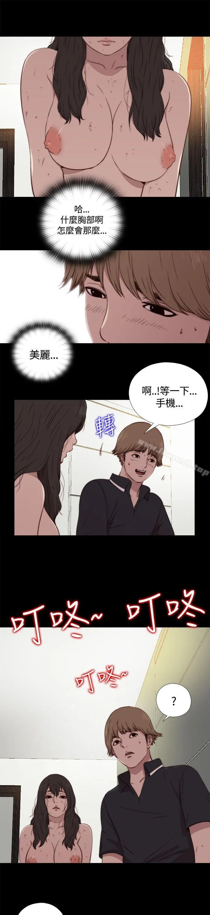 傀儡玛莉 - 第3话 - page 31