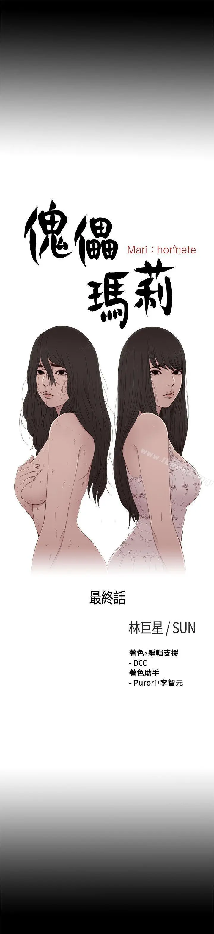 傀儡玛莉 - 最终话 - page 7