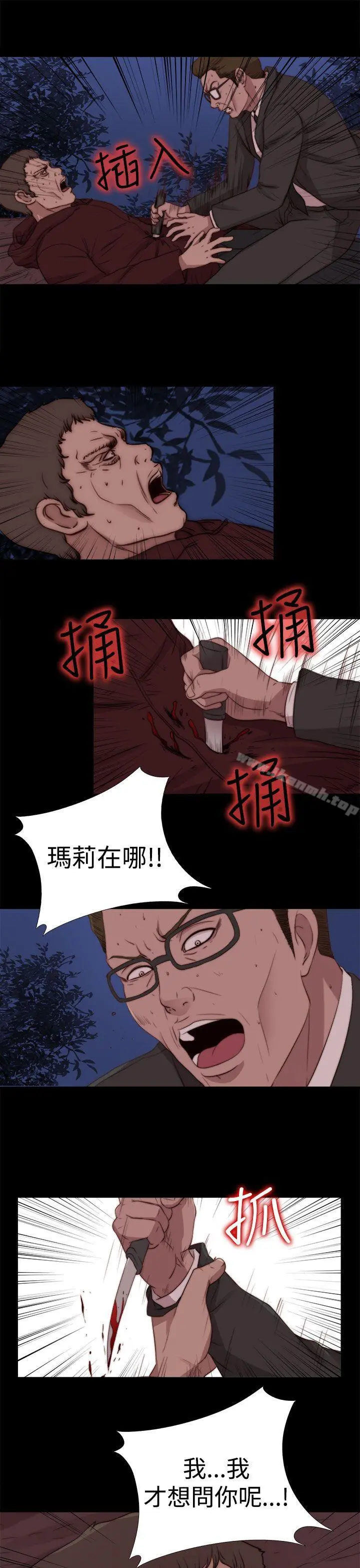 傀儡玛莉 - 最终话 - page 9