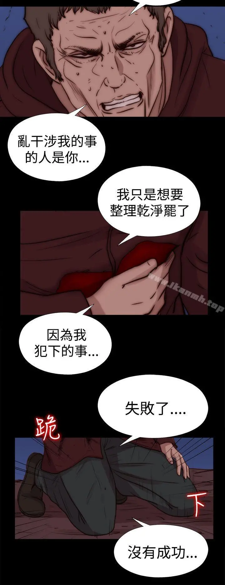 傀儡玛莉 - 最终话 - page 14