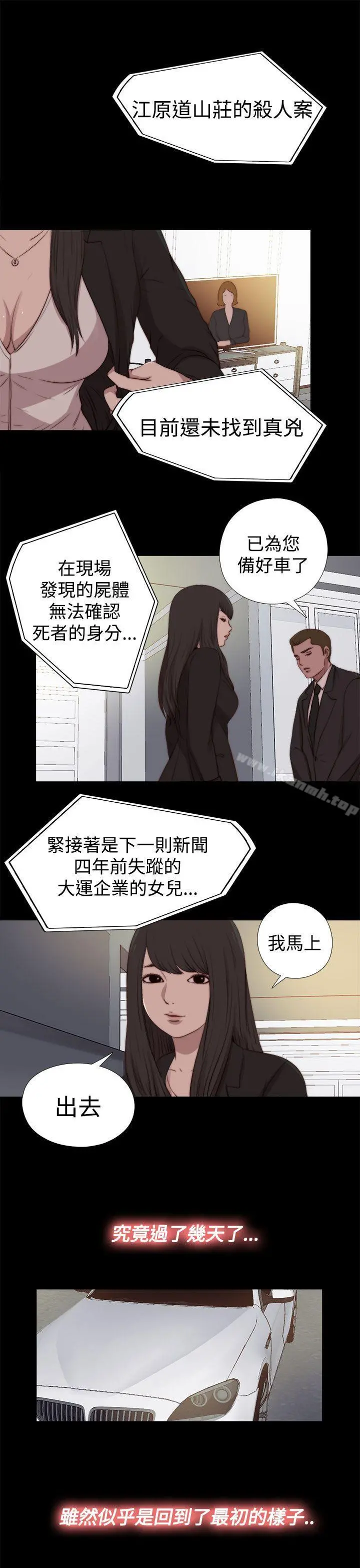 傀儡玛莉 - 最终话 - page 19