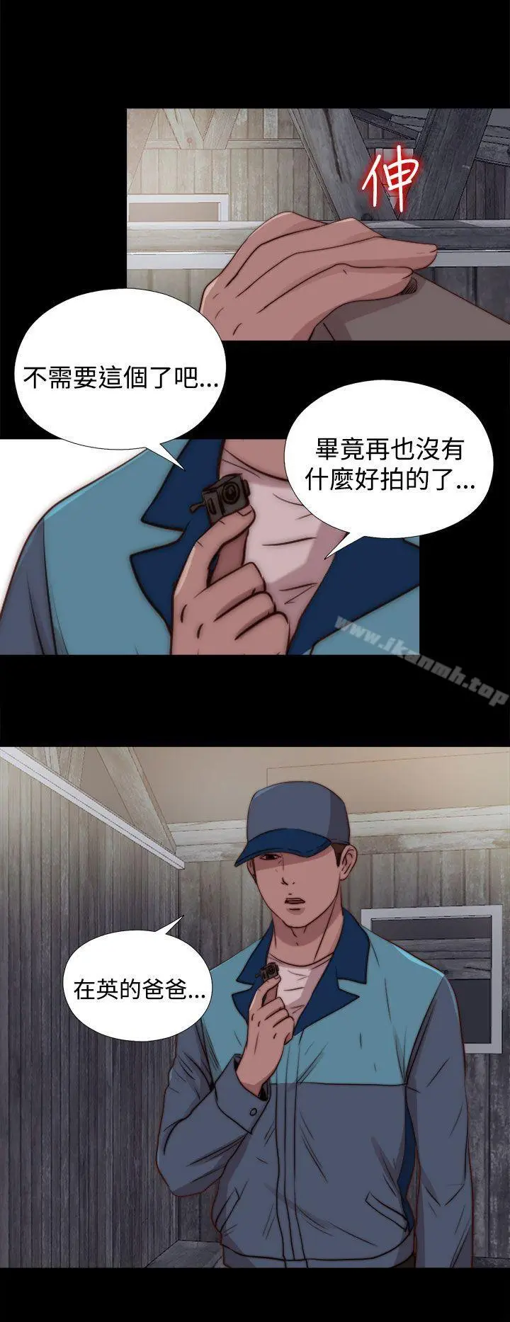 傀儡玛莉 - 最终话 - page 24