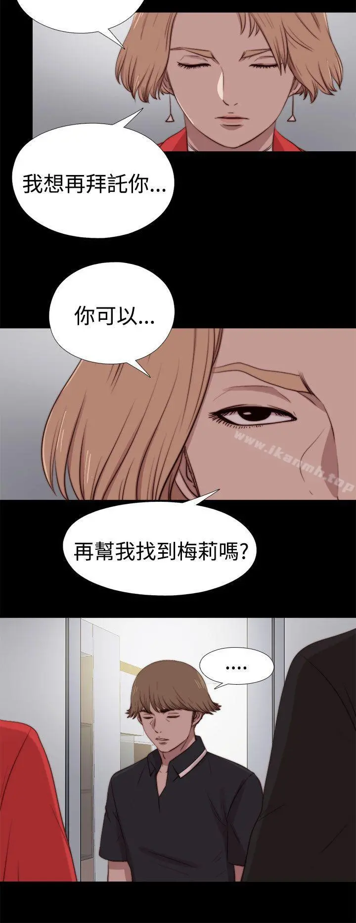 傀儡玛莉 - 最终话 - page 28