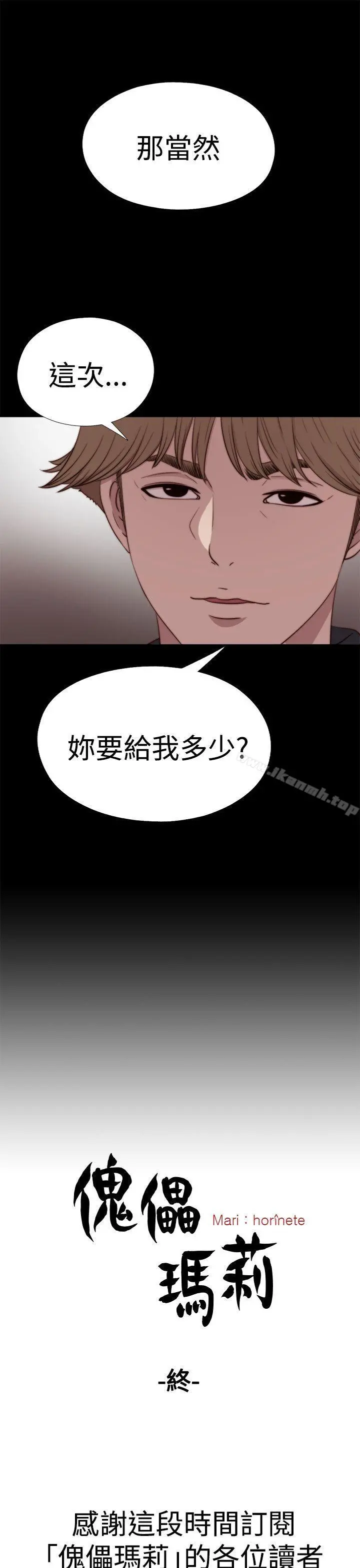 傀儡玛莉 - 最终话 - page 29