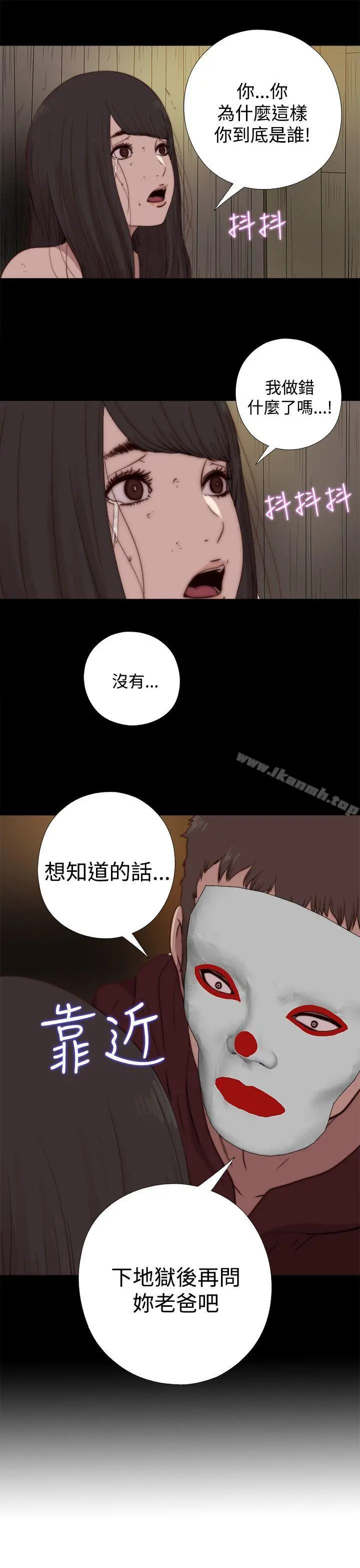 傀儡玛莉 - 第14话 - page 3